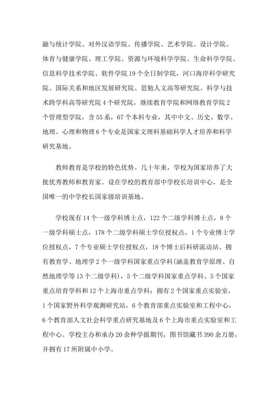 华东师范大学XXXX年面向海内外公开招聘-欢迎进入天津美_第2页