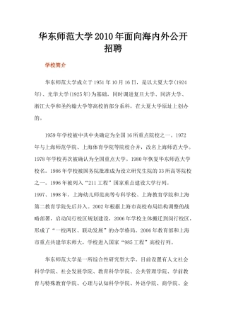 华东师范大学XXXX年面向海内外公开招聘-欢迎进入天津美