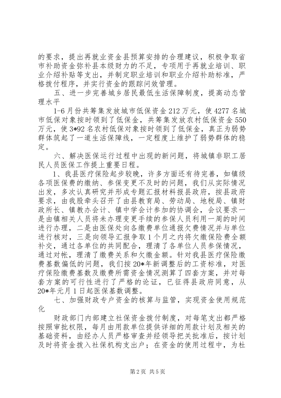 财政局保障上半年工作总结_第2页