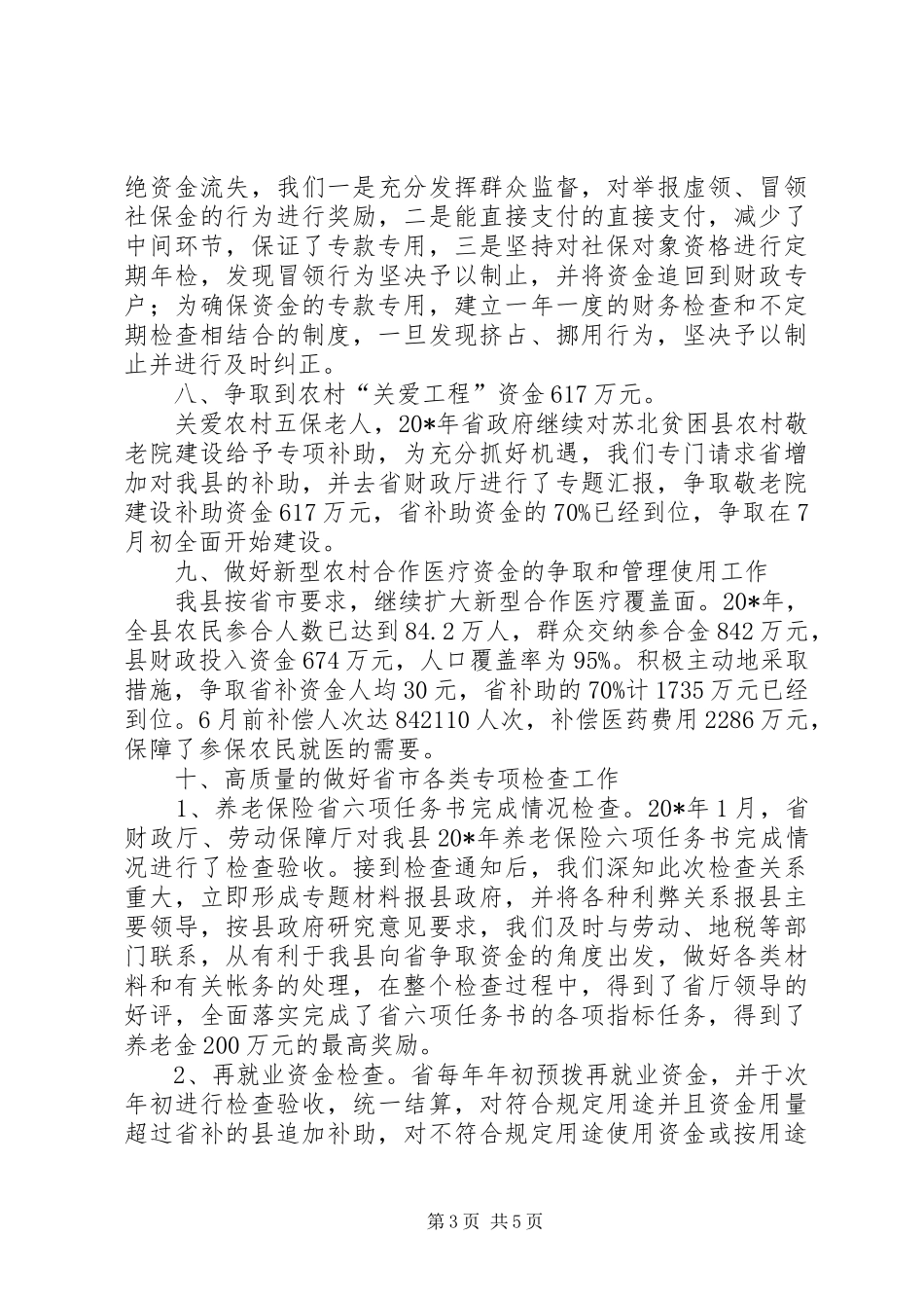 财政局保障上半年工作总结_第3页