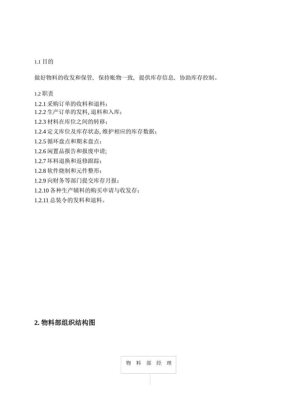 物料部部门手册_第3页