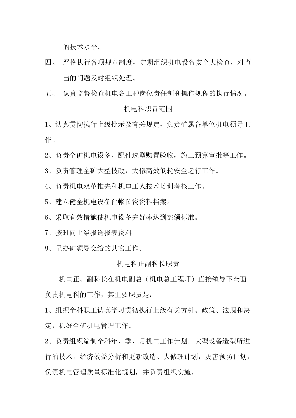 机电科职责范围_第2页
