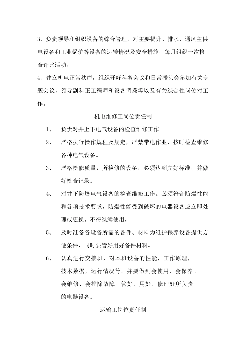 机电科职责范围_第3页