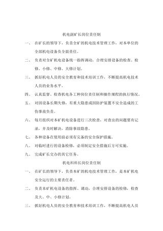 机电科职责范围