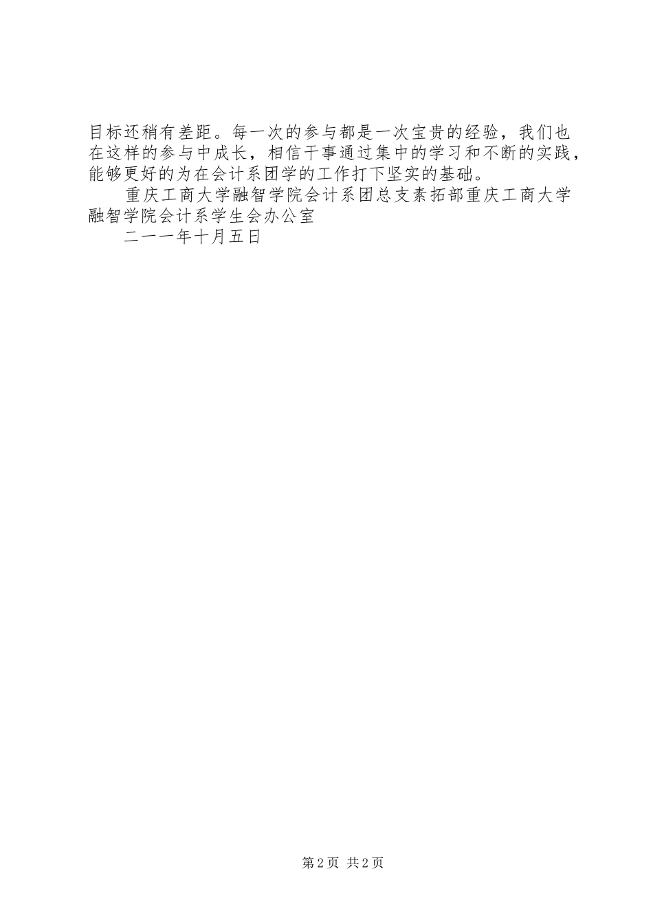 重庆工商大学融智学院会计系“共铸锦程”第二期干部培训总结_第2页