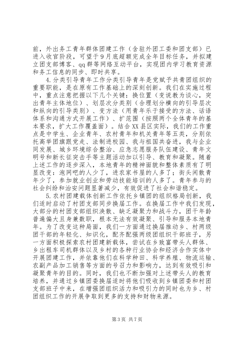 高校挂职团干中期工作总结挂职团干_第3页