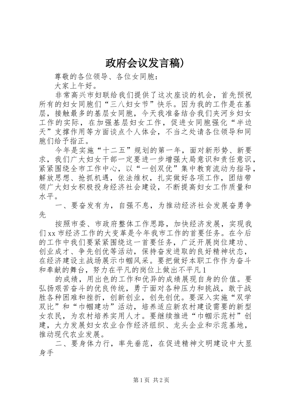 政府会议发言)_第1页