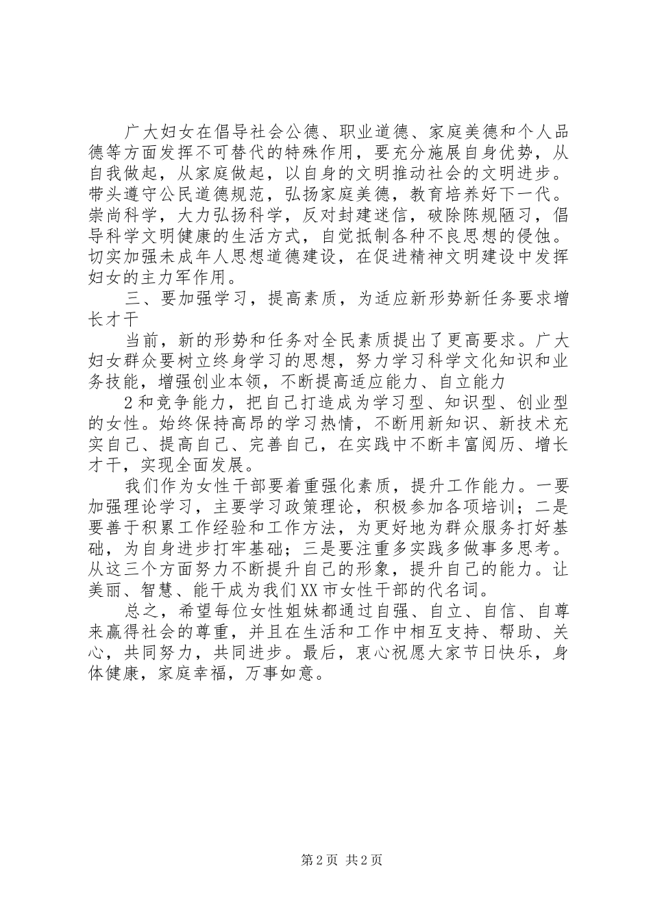 政府会议发言)_第2页