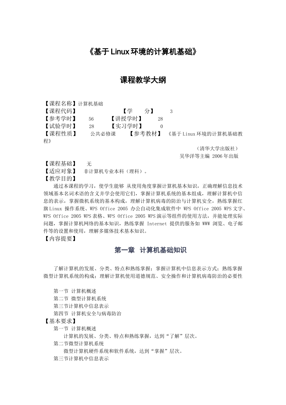 基于Linux环境的计算机基础_第1页