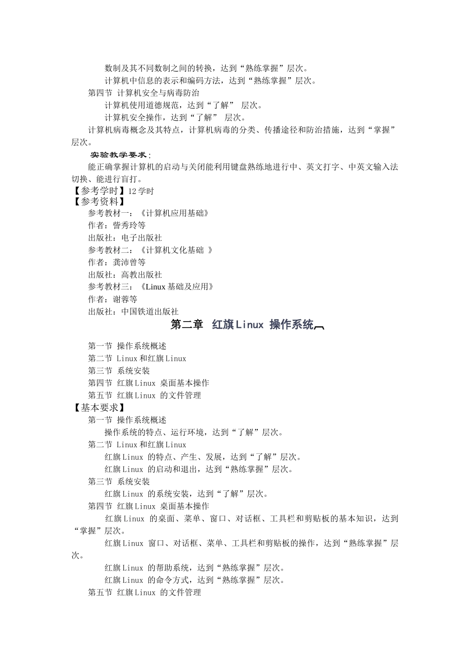 基于Linux环境的计算机基础_第2页
