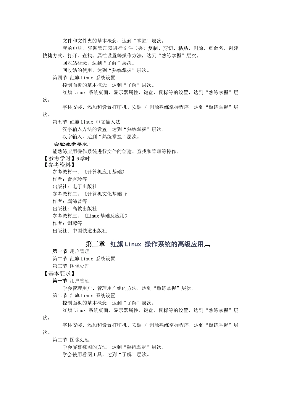 基于Linux环境的计算机基础_第3页