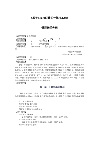基于Linux环境的计算机基础