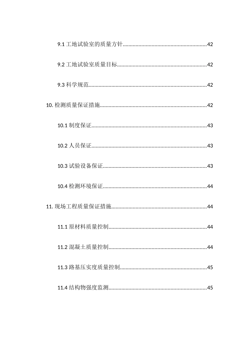 工地中心试验室规划建设方案_第3页