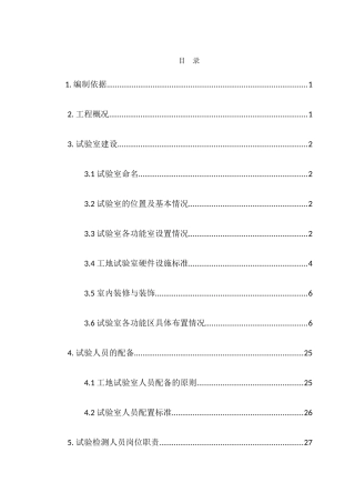 工地中心试验室规划建设方案