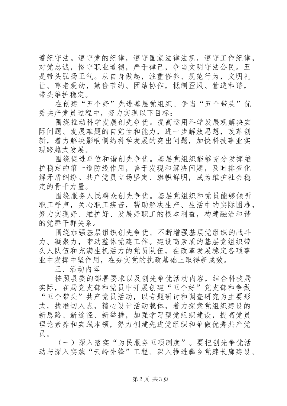 科学技术局创先争优活动实施方案_第2页