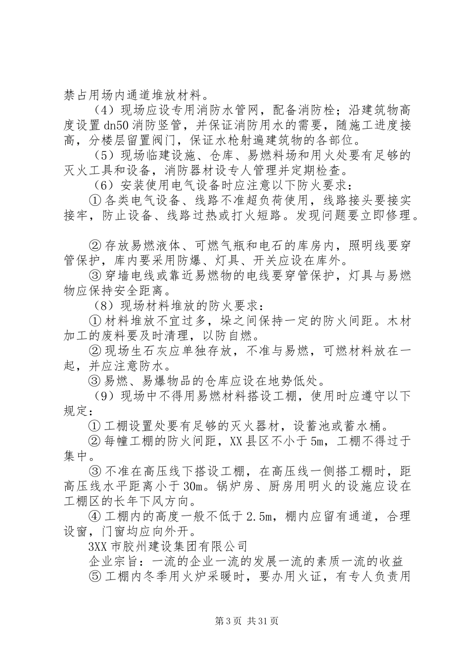 理工大学消防演练方案_第3页