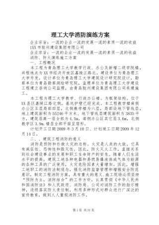 理工大学消防演练方案