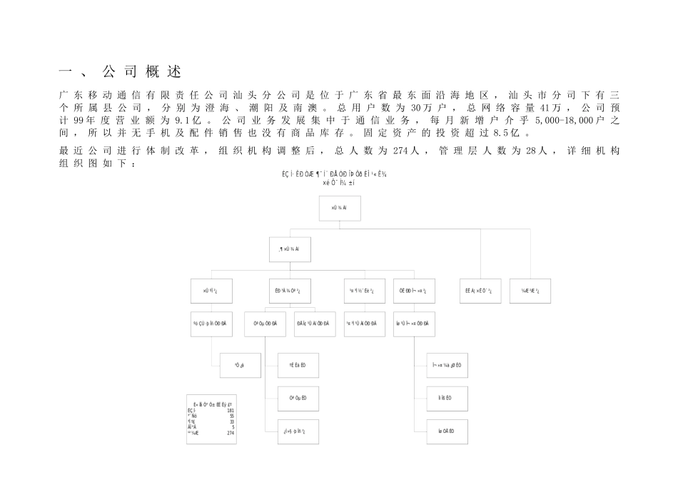 中国电信（香港）有限公司库存调研工作文档_第3页