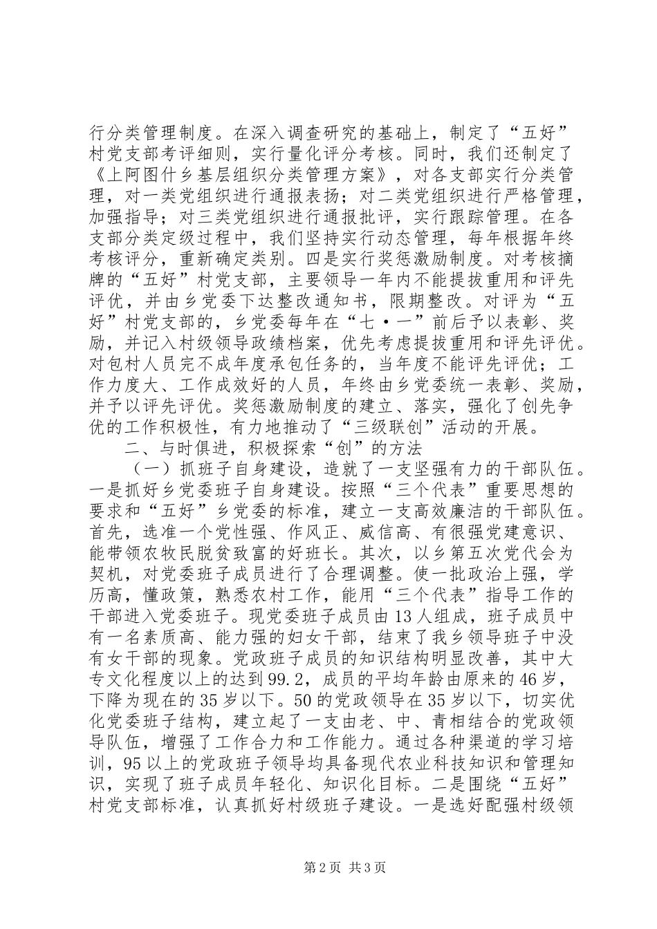 三级联创经验交流会典型发言双强党员典型材料 (2)_第2页