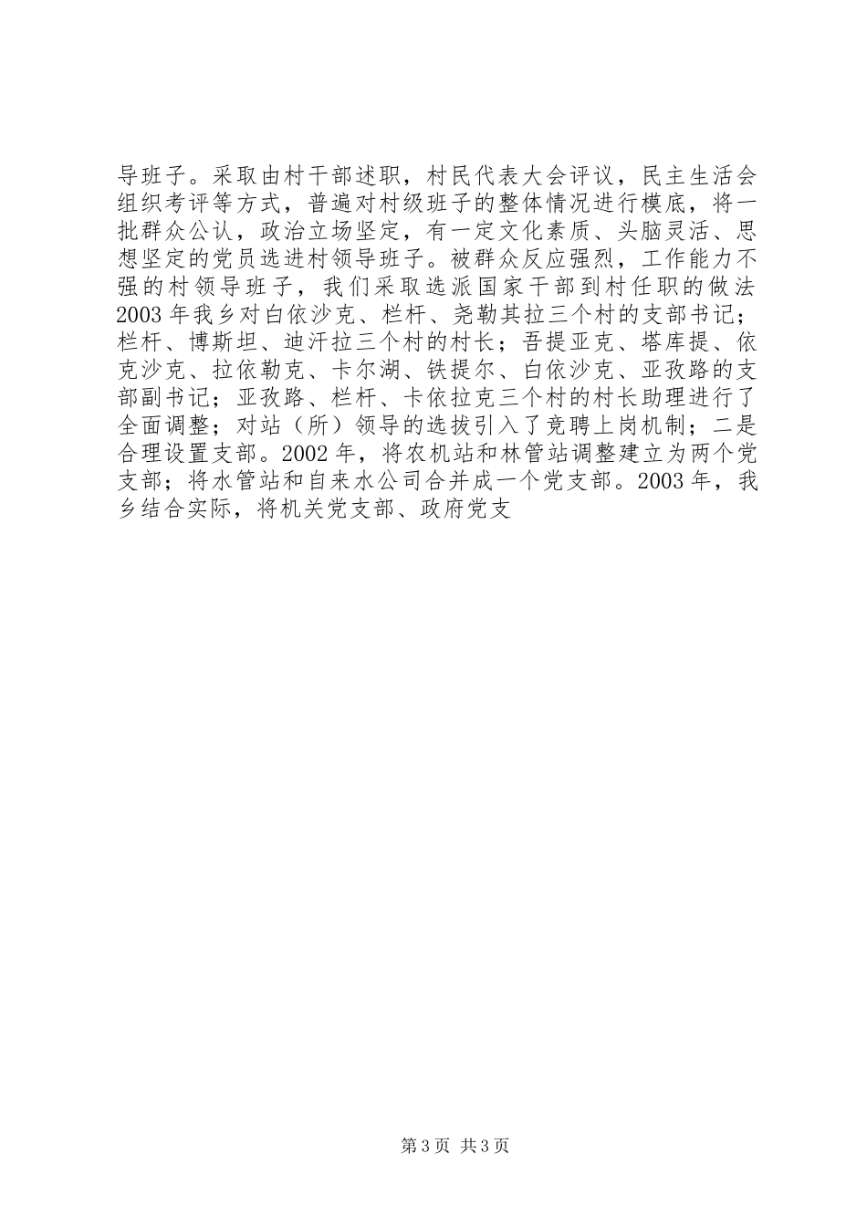 三级联创经验交流会典型发言双强党员典型材料 (2)_第3页