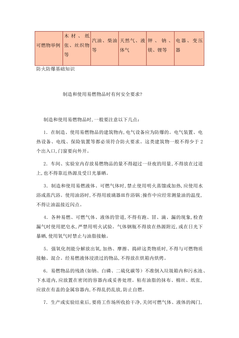 消防安全知识大全(36页)_第3页