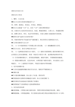 消防安全知识大全(36页)