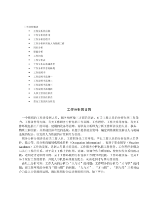 工作分析的目的、作用与程序