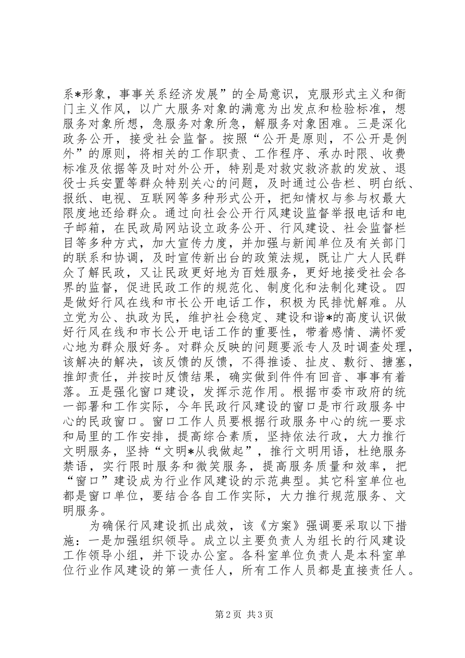 民政局作风建设实施方案_第2页