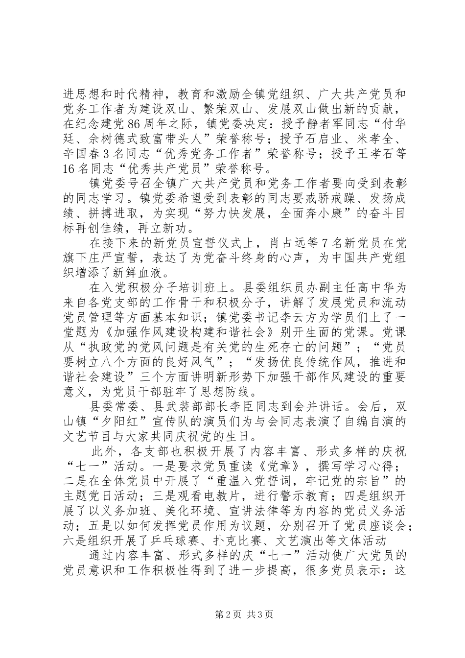 镇党委建党86周年活动总结_第2页