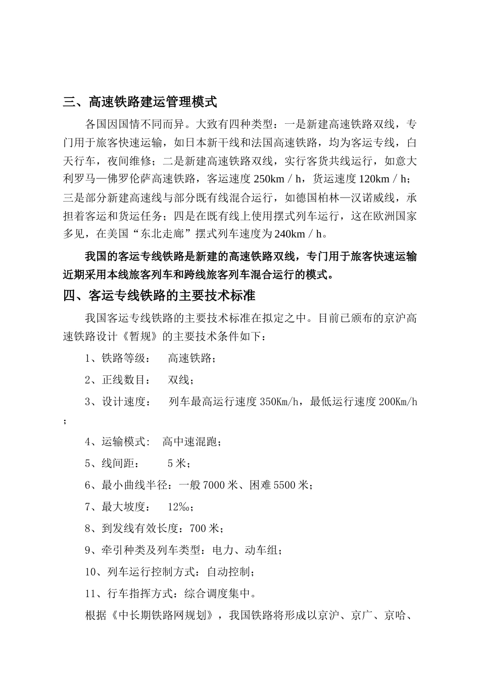 客运专线主要技术标准及施工监理技术培训教材_第2页