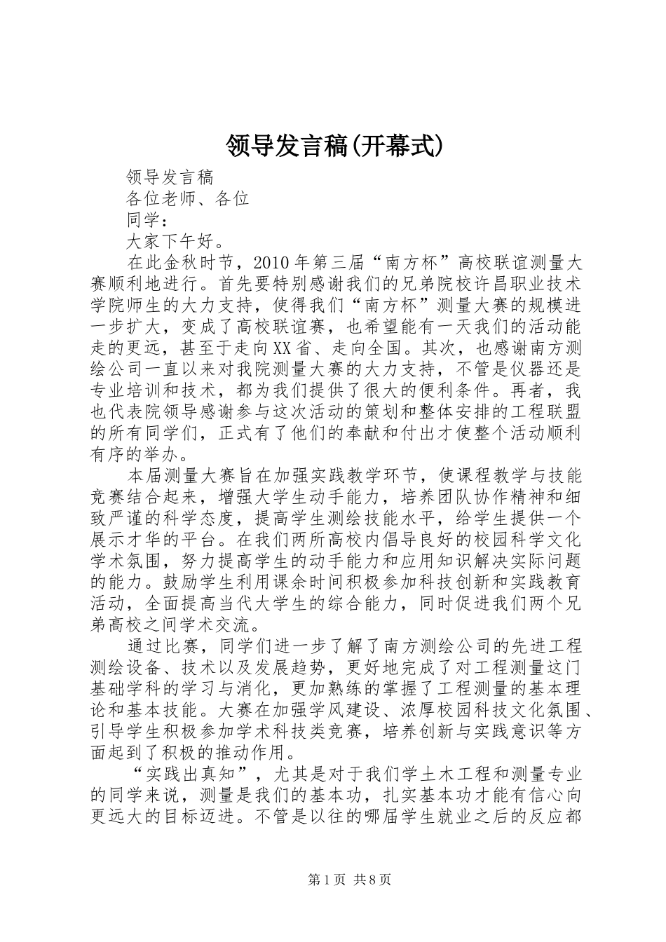 领导发言(开幕式)_第1页