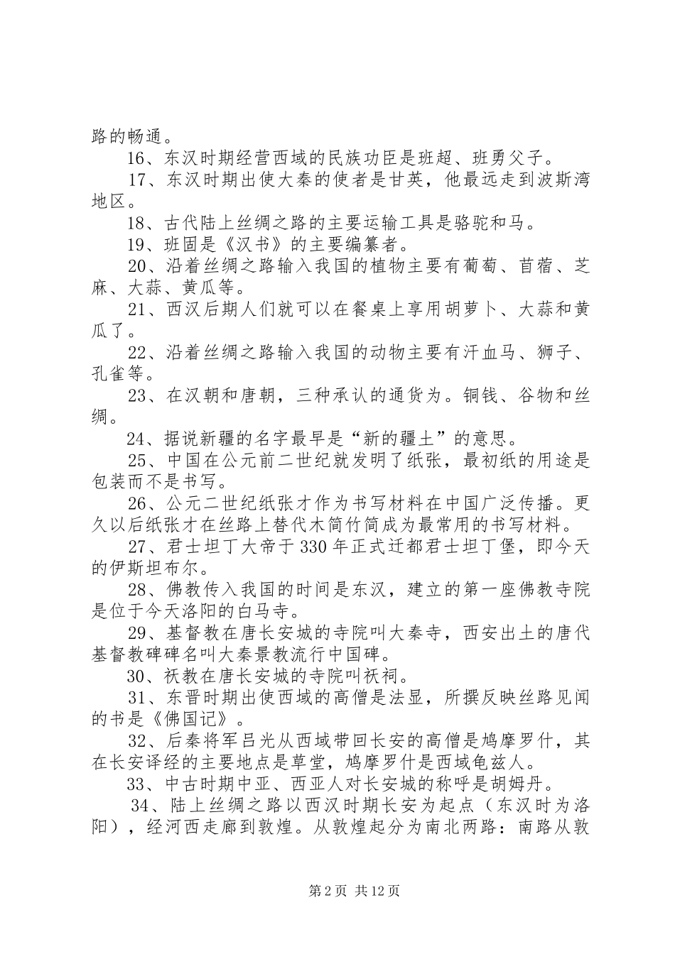 XX年“一带一路”年度报告发布会发言稿范文_第2页