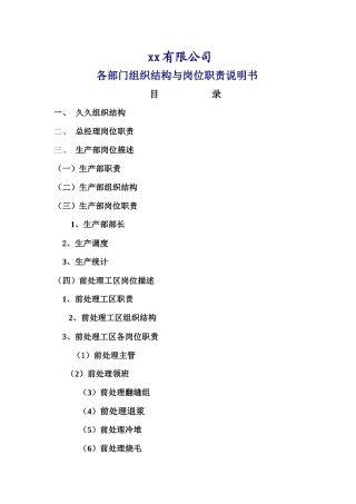 各部门组织结构与岗位职责说明书范本