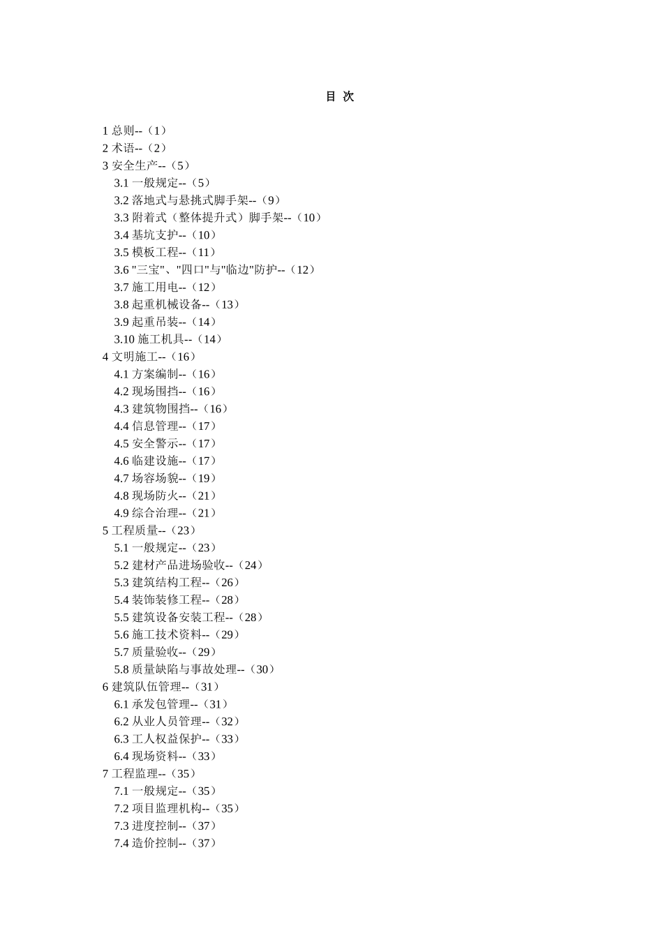 建筑施工现场管理标准(试行)_第2页