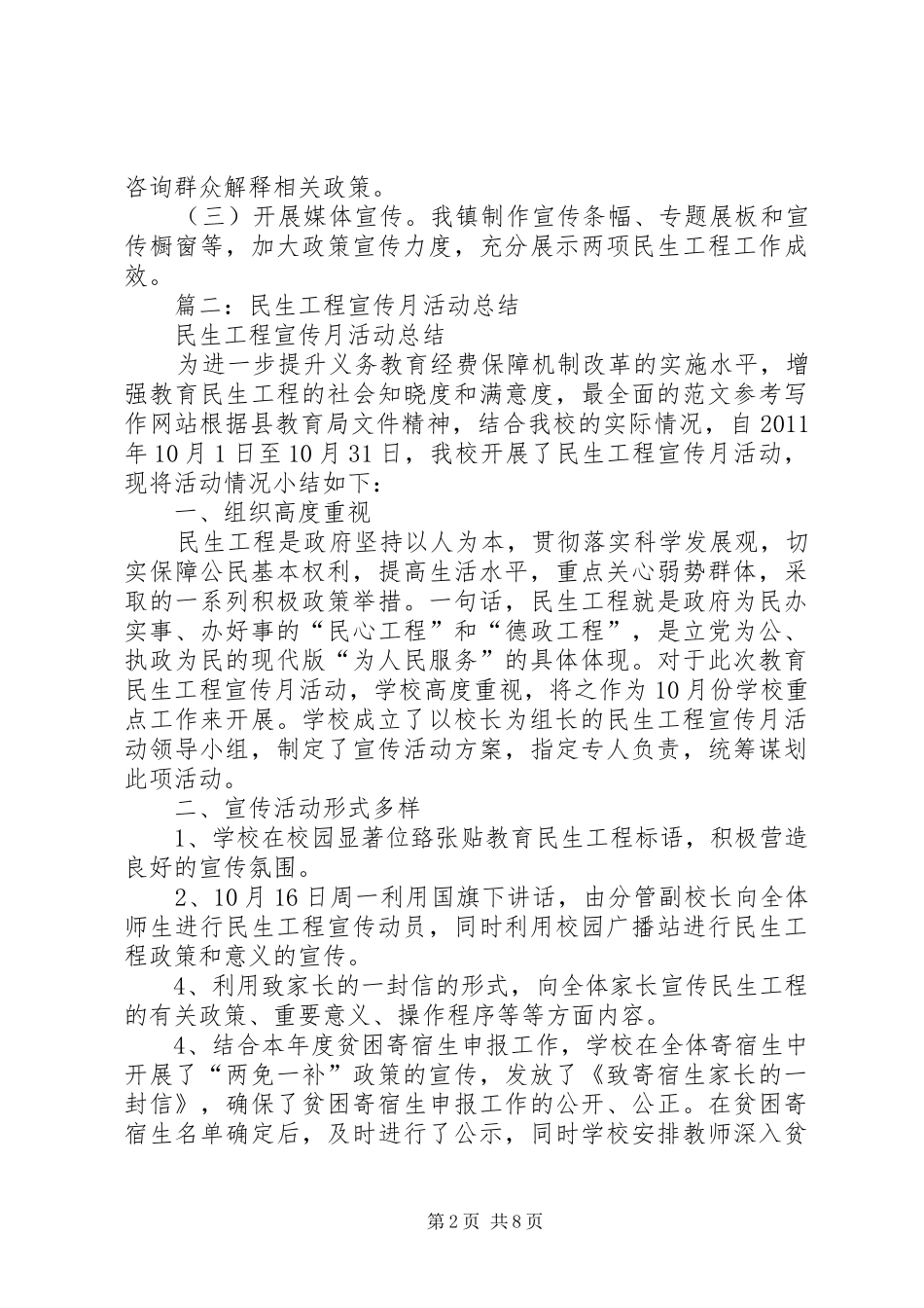 社区民生工程宣传活动总结_第2页