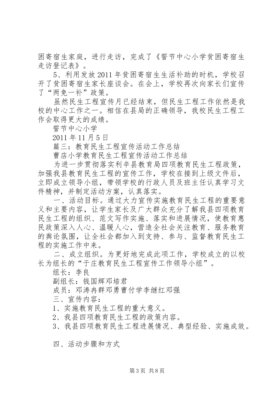 社区民生工程宣传活动总结_第3页