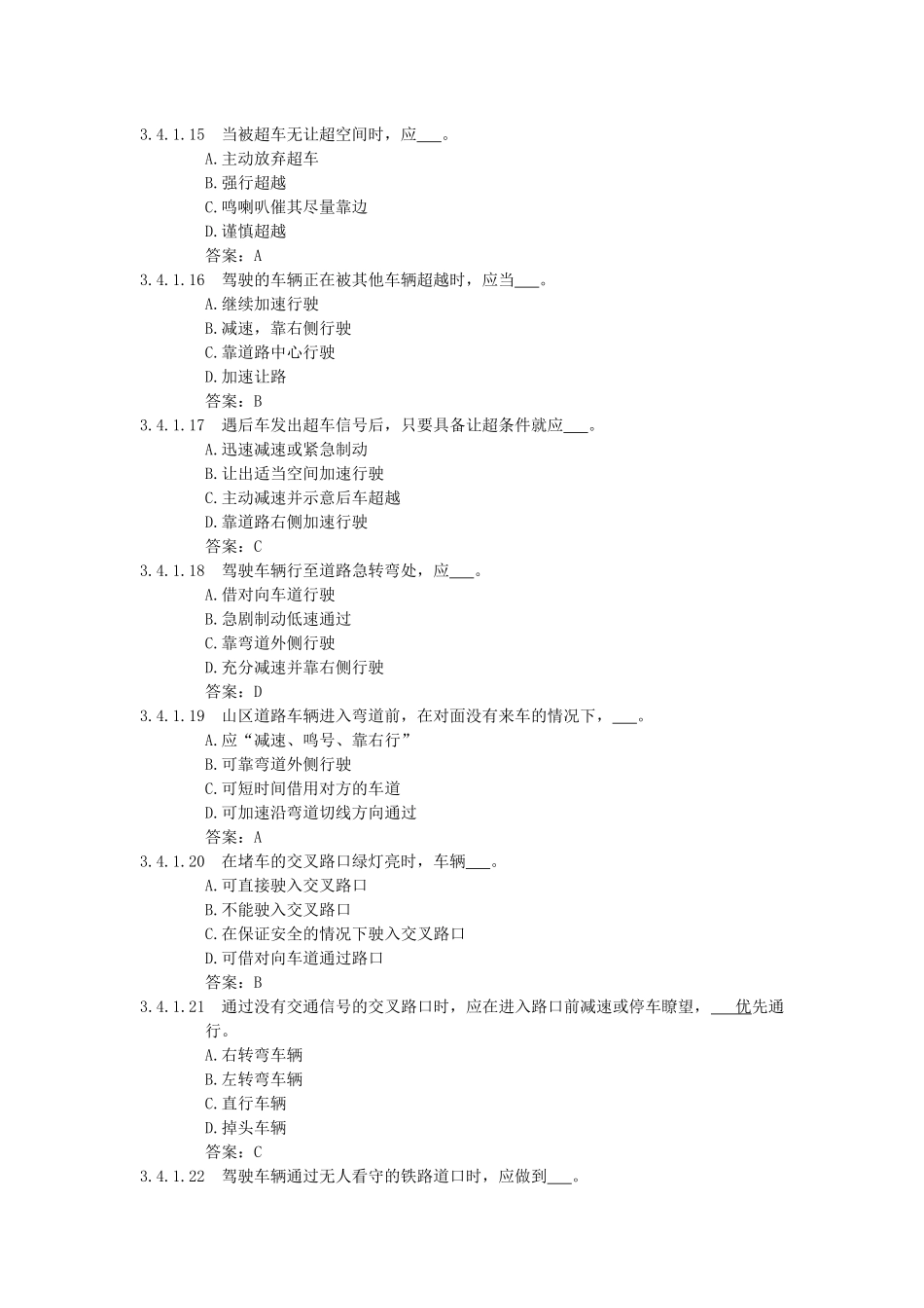 安全驾驶行为_第3页