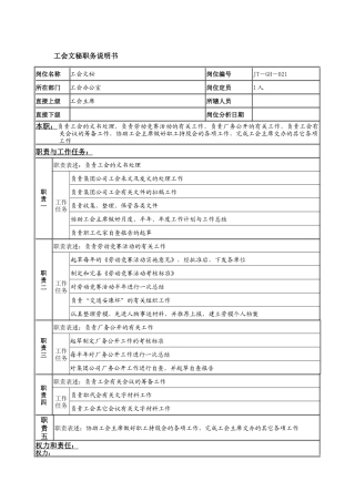 工会文秘岗位说明书