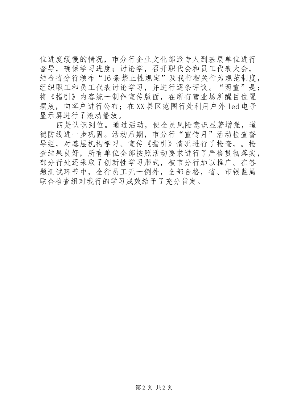 银行认真学习宣传《银行业金融机构从业人员职业操守指引》情况小结_第2页