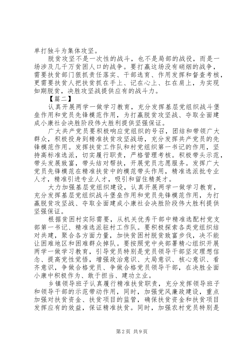 脱贫攻坚个人工作总结_第2页