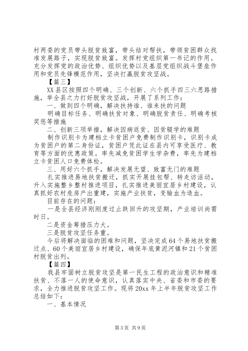 脱贫攻坚个人工作总结_第3页