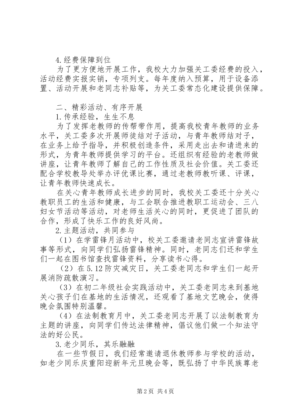 镇新中学关工委工作总结_第2页