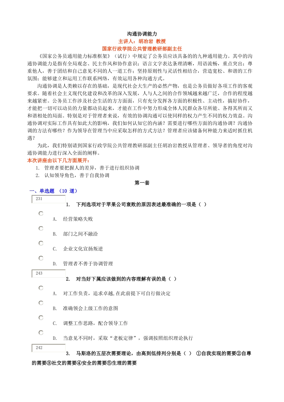 沟通协调能力-题_第1页