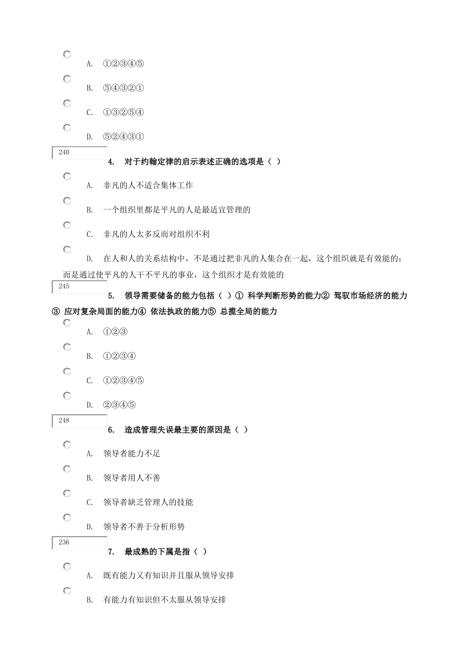 沟通协调能力-题_第2页