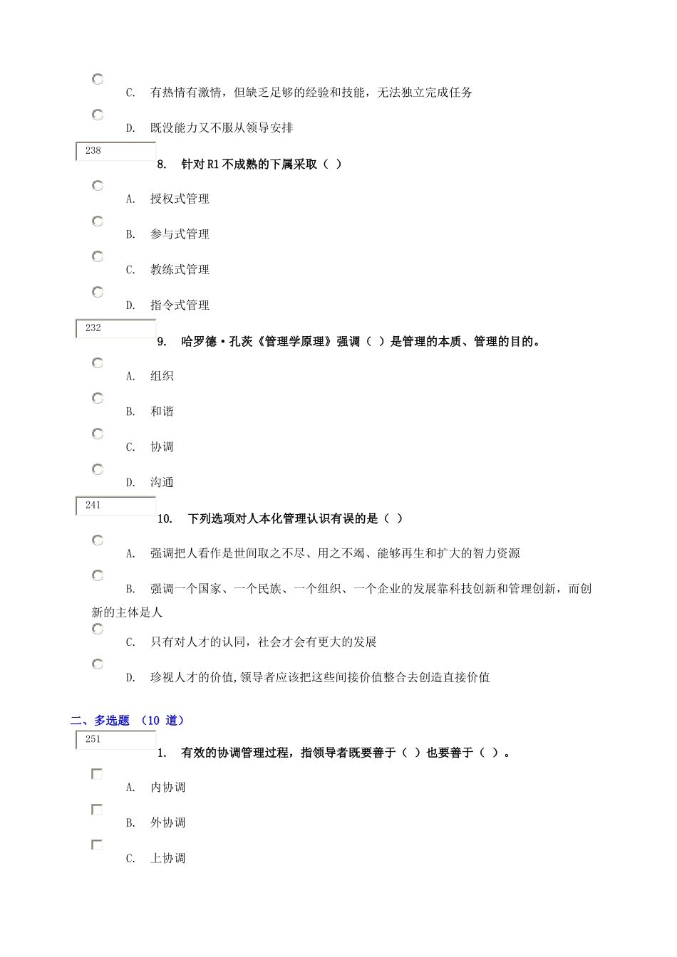 沟通协调能力-题_第3页