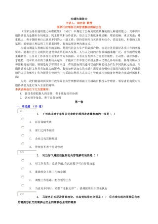 沟通协调能力-题