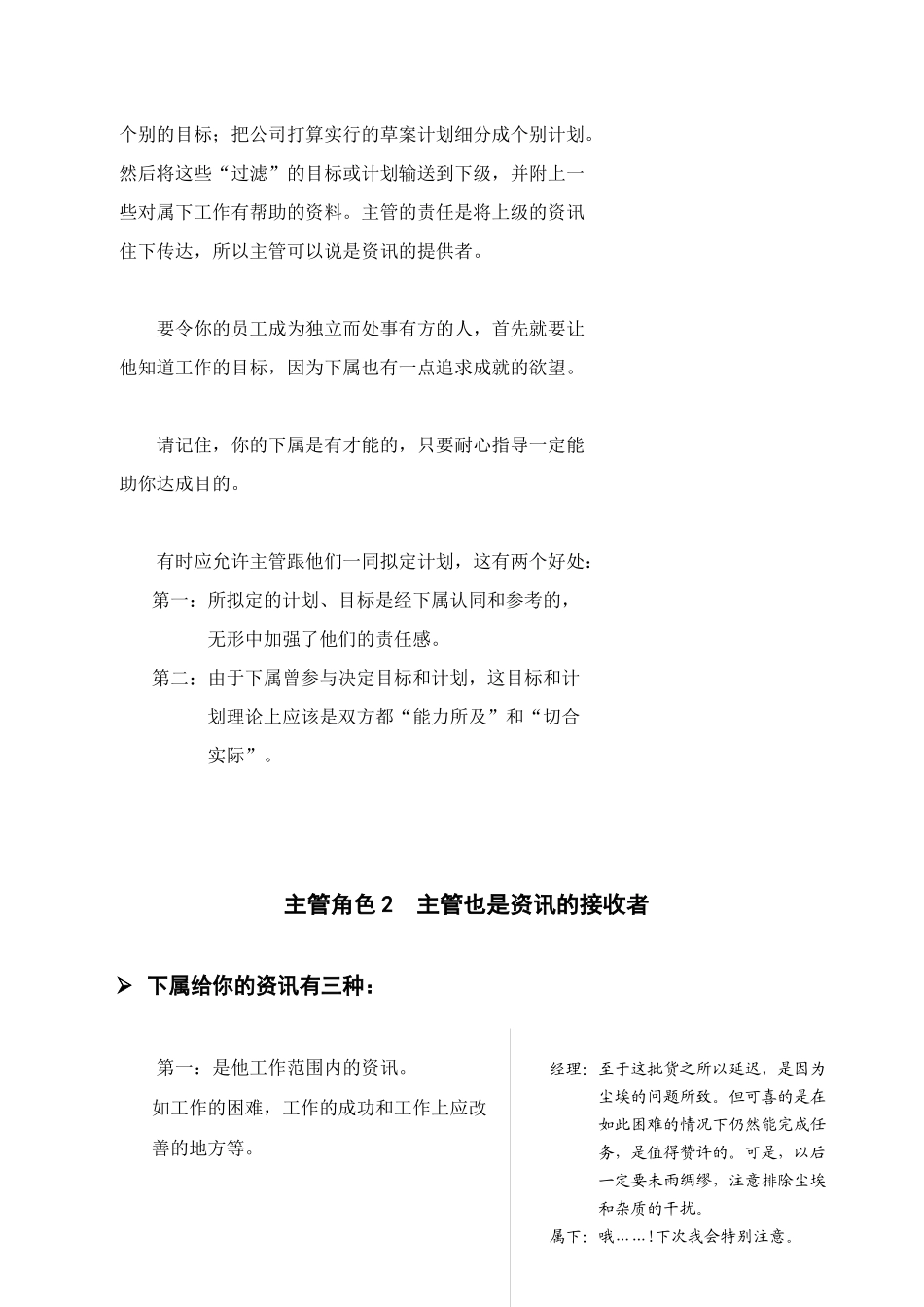 合格主管培训手册_第3页