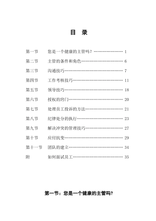 合格主管培训手册