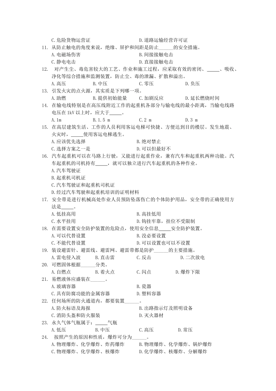 《安全生产技术》模拟试题(一)_第2页