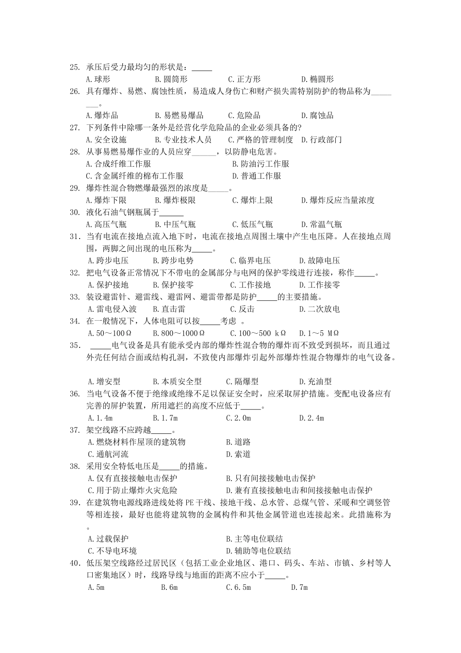 《安全生产技术》模拟试题(一)_第3页